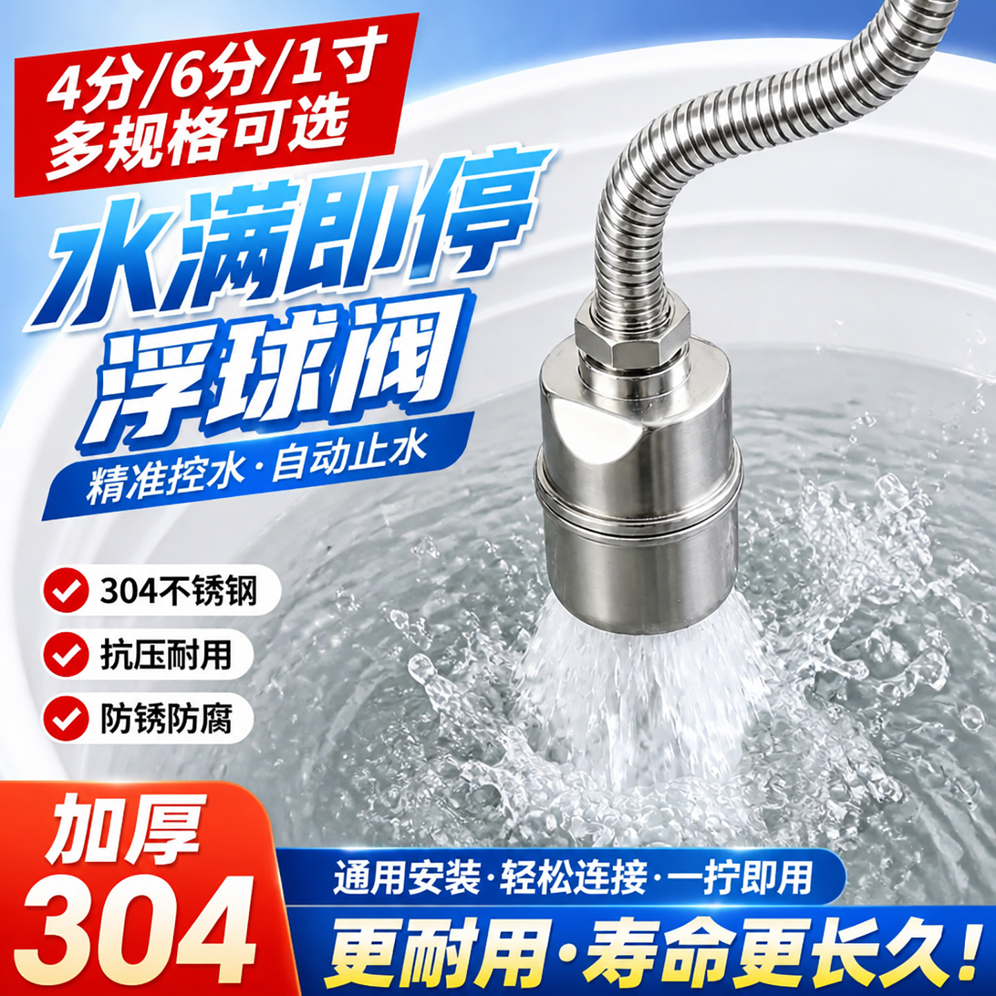 止补水满自停阀304不锈钢浮球阀水箱自动水满停止水满停停水阀门