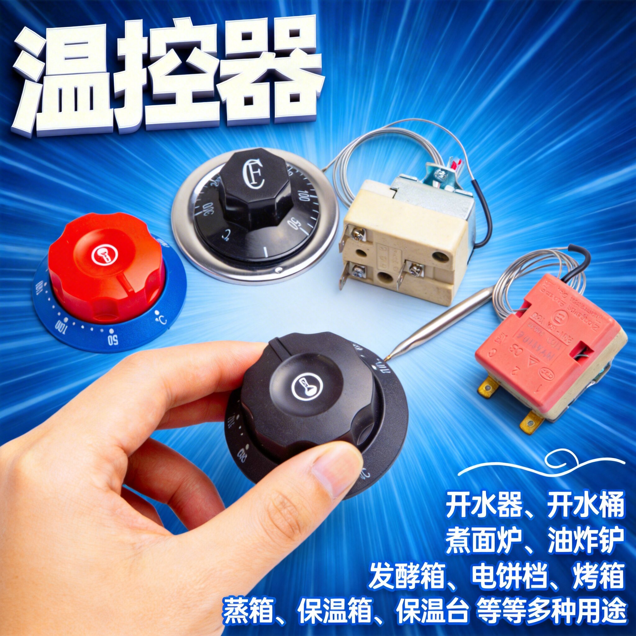 温控开关温度控制器温控仪配件电烤炉开水器开水桶烤箱蒸箱16A32A