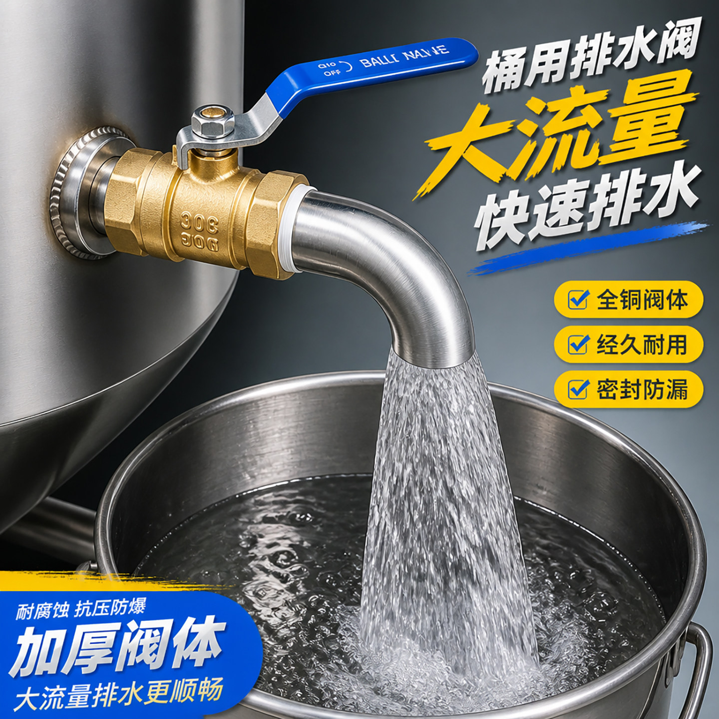 水龙头商用塑钢煮面桶排水阀304不锈钢球阀阀门食堂弯头1寸排水管