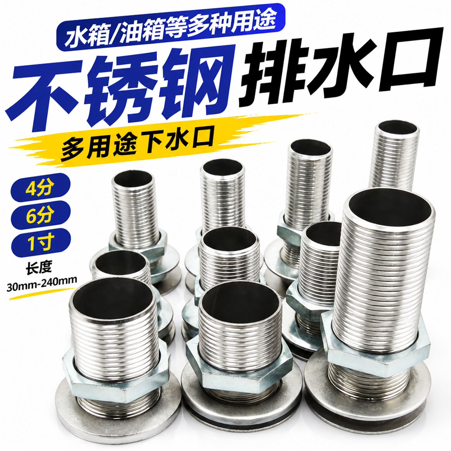 下水口排水管水塔不锈钢接头4分6分1寸油箱排气阀蒸饭车螺纹蒸箱