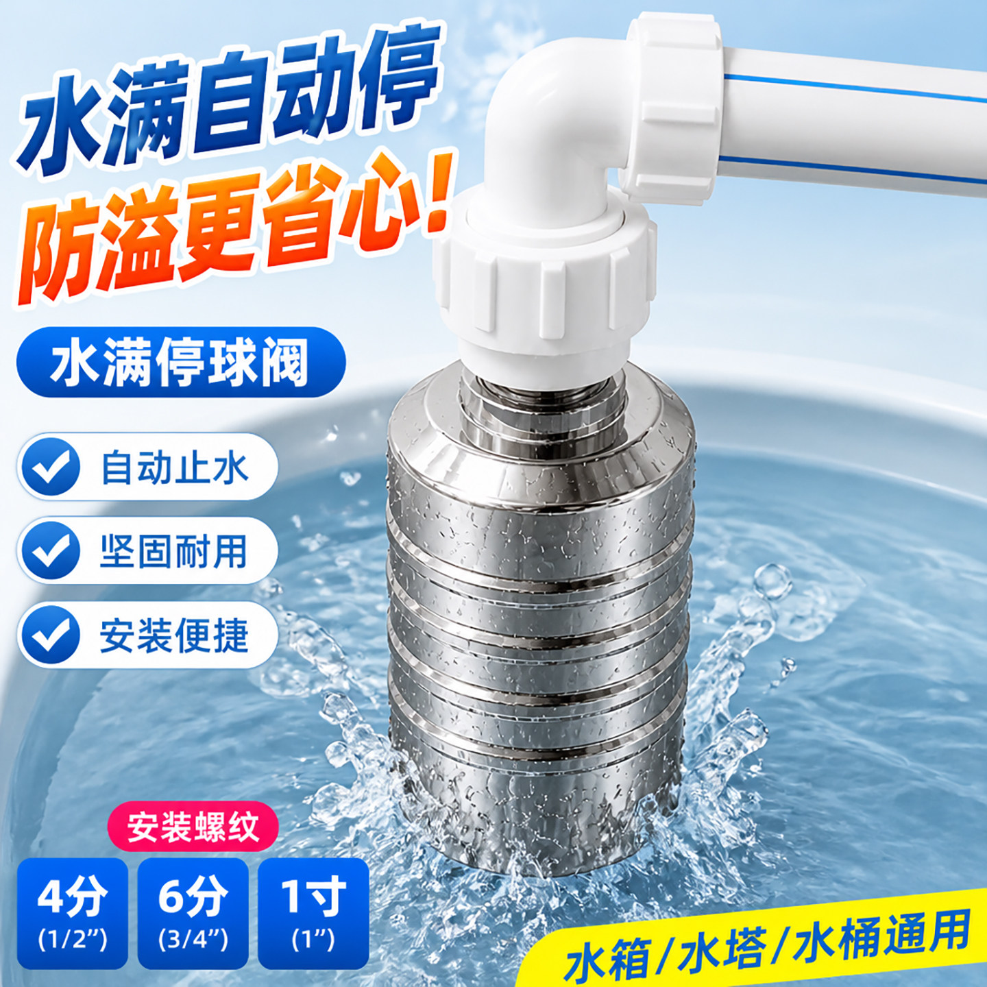 阀门水池水龙头304不锈钢浮球阀停水补水自动水满自停阀断水水塔