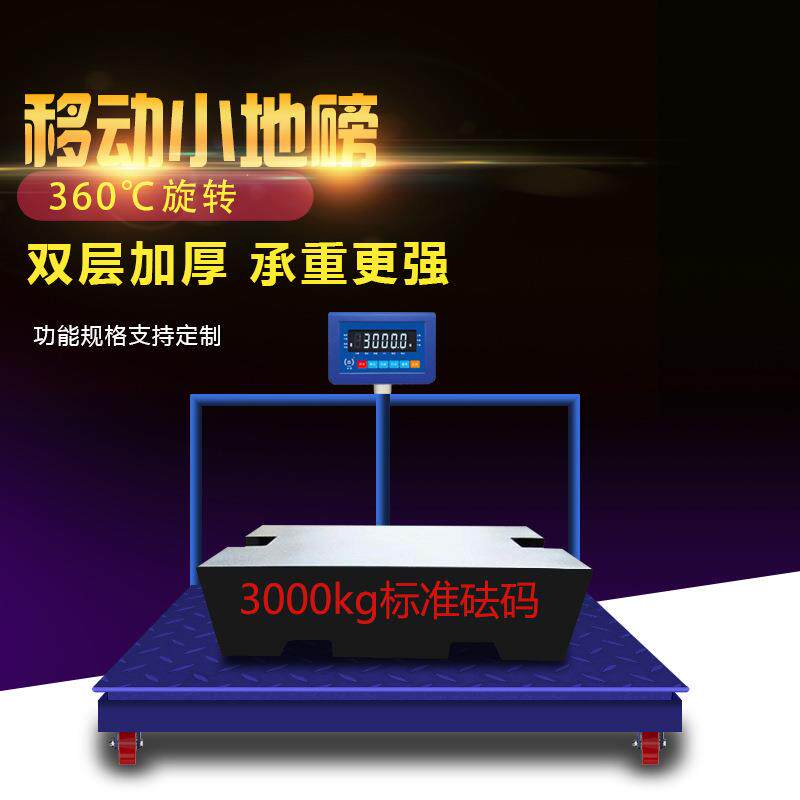 双层移动A85-W电子地磅1-3吨/2吨5T10T工业电子秤打印连电脑
