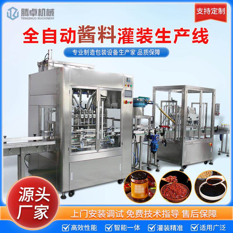 全自动酱料灌装机生产线番茄豆瓣酱辣椒酱调料品罐装机定量流水线