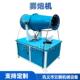 除尘雾炮机工地炮雾机防尘降尘炮雾机60m工业施工车载自动喷雾机