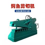 液压鳄鱼式 剪切机新型铝合金钢板剪断机全自动彩钢瓦铁条鳄鱼剪