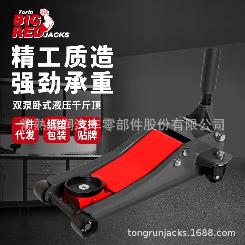 BIGRED手摇空载快速起升3吨汽修换胎低位卧式油压千斤顶
