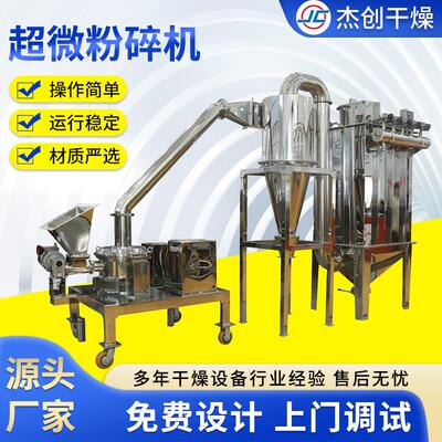 化妆品小型超微粉碎机 三七葛根超细研磨粉碎设备厂家供应