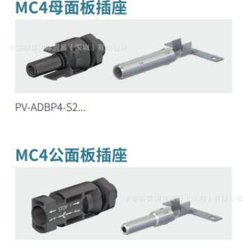 MC4光伏连接器面板插座插头 PV-ADBP4-S2-UR/2,5