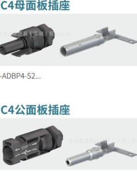 MC4光伏连接器面板插座插头 PV-ADBP4-S2-UR/2,5