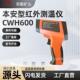 矿用本安型红外测温仪CWH600 远距离温度检测仪 手持测温仪
