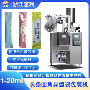 漱口水咖啡液梨膏液体包装 机 全自动1 20克长条圆角液体灌装