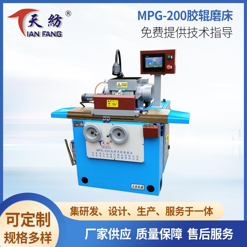 MPG-200宽幅砂轮胶辊磨床 高精度粗细纱皮辊磨床 高效率宽砂轮胶