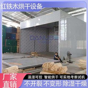 红铁木烘干机 大型硬杂木胶合木木方木条子除湿干燥机 木板烘干库