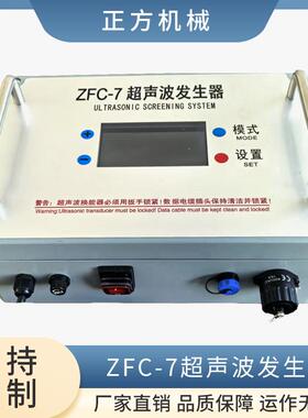 ZFC-7超声波发生器 超声波振动筛电源箱 防爆超声波振动筛