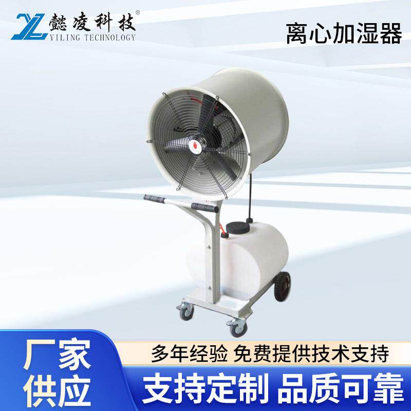 工业加湿器喷雾离心式加湿机移动雾化风扇猪场养殖厂车间降温除尘