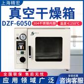 上海精宏 真空干燥箱 实验室小型烘箱 DZF 6050