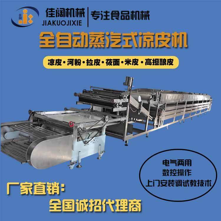 全自动凉皮机大型蒸汽式苕皮机莜面机商用多功能面皮高担酿皮机,清洗/食品/商业设备,休闲食品加工设备,淘宝优惠券,粉丝福利购,淘宝优惠卷