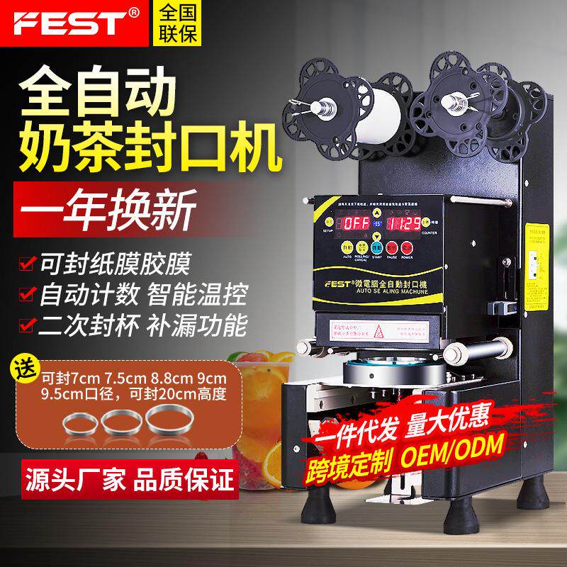 全自动奶茶封口机 220V/110V 商用奶茶店设备豆浆封杯机
