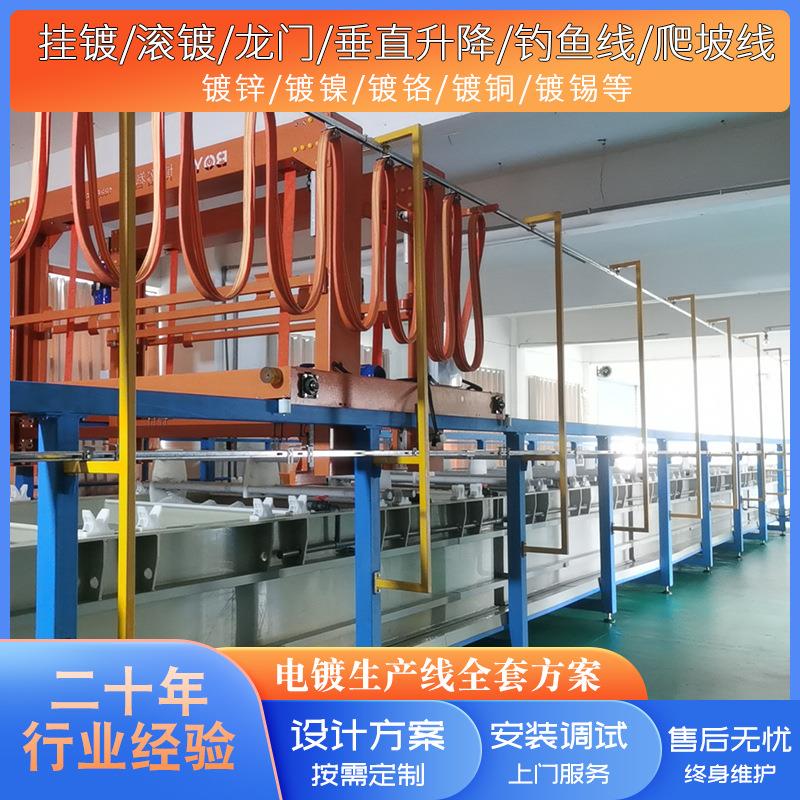 全自动电镀设备直线型U型O型圆形环形龙门式垂直升降钓鱼线爬坡线