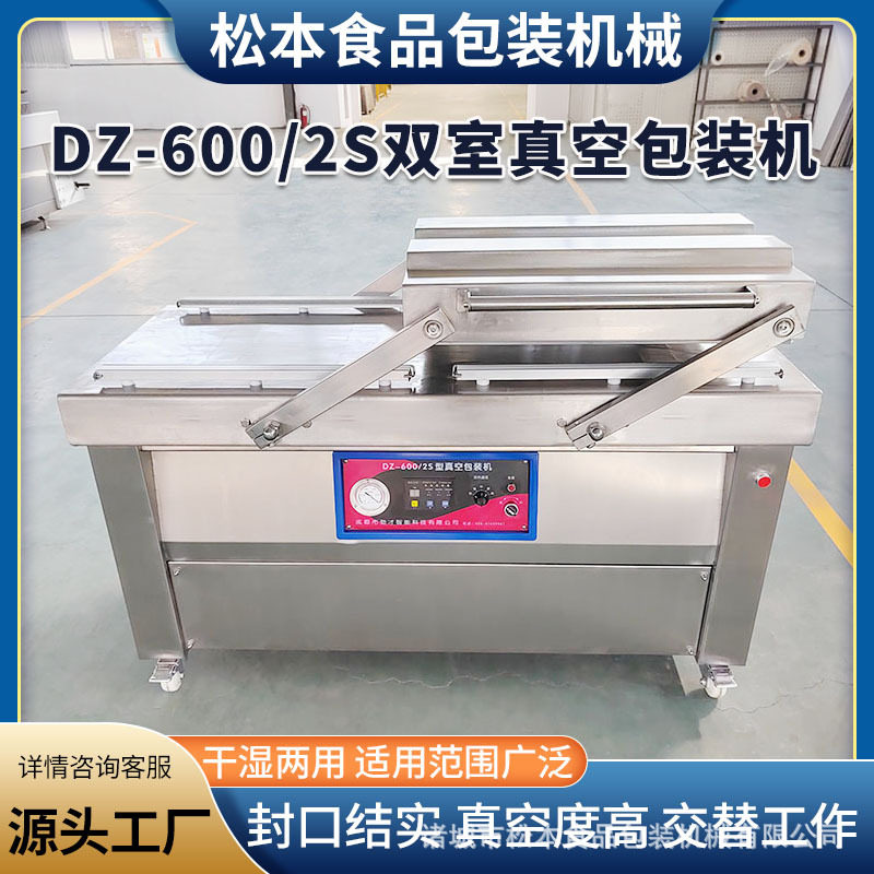 自动双室真空包装机 海参食品抽真空密封封口机 鲍鱼扇贝肉包装机