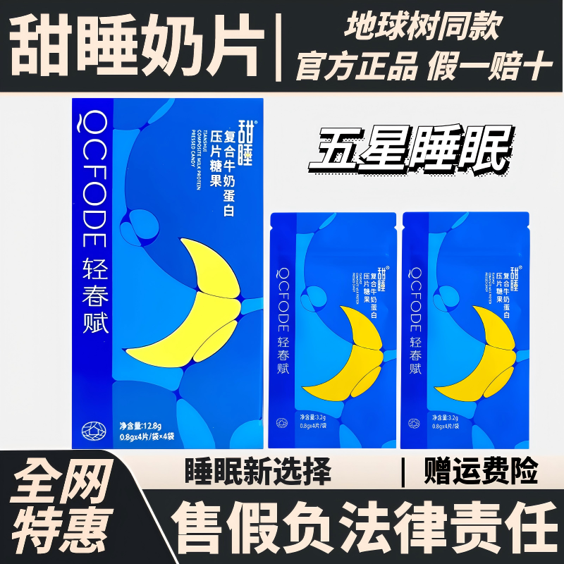 【官方正品】甜睡睡眠片