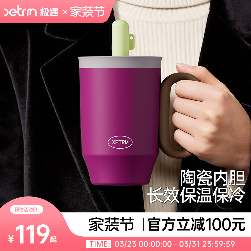 极遇吸管保温杯女生高颜值大容量水杯陶瓷内胆咖啡杯新年礼物杯子