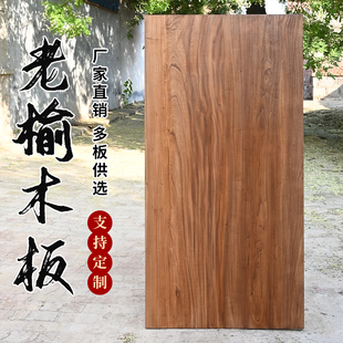 老榆木板实木大板风化桌面原木板飘窗板茶桌书台吧台板旧木板