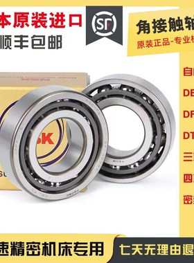 速发SK配对角接F轴承7204 7205 7206 7407C  B DB D触 DTP2 P5