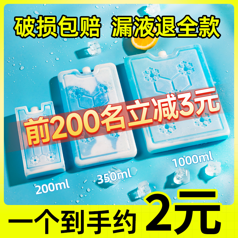 速发冰晶盒空调冰反复蓝用制冷冰板冷冻保鲜使扇盒砖降温摆摊商用