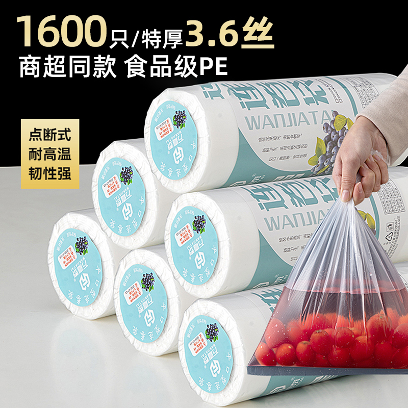 速发保鲜蔬家用袋冰箱专用加厚超市连卷大卷食物级菜收纳分装袋