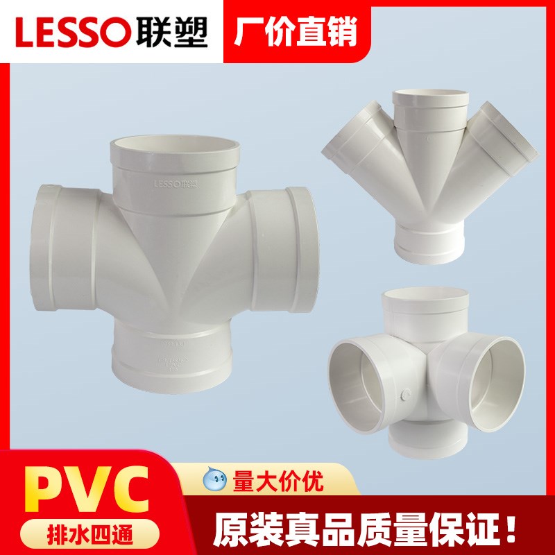 速发联塑PV立排水110平面顺水四通水管配件110C四通110斜四通角体