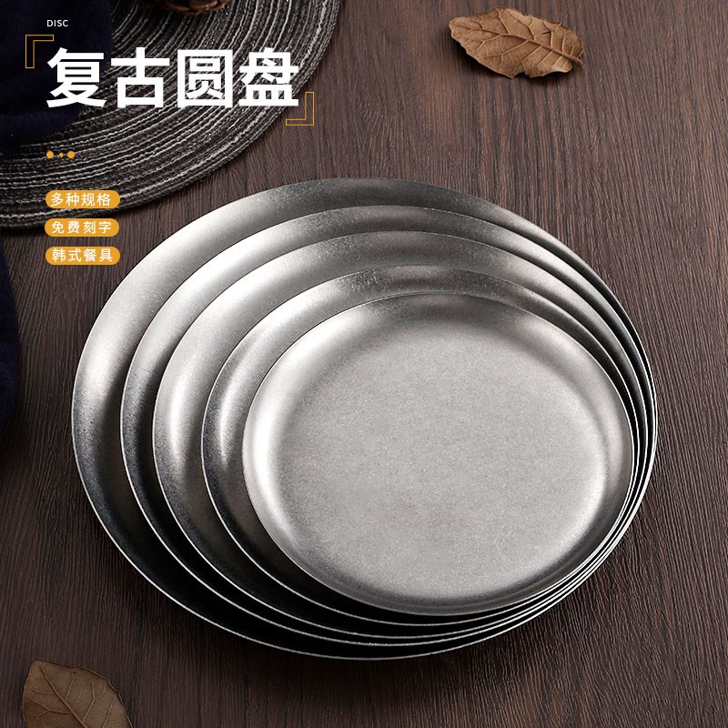 速发果古日式不锈钢圆盘工业盘餐盘做旧咖啡厅托风水复盘甜品浅盘