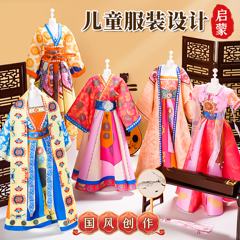 速发服装设计儿童少衣手工制作材料包孩子汉服娃娃服儿童玩具