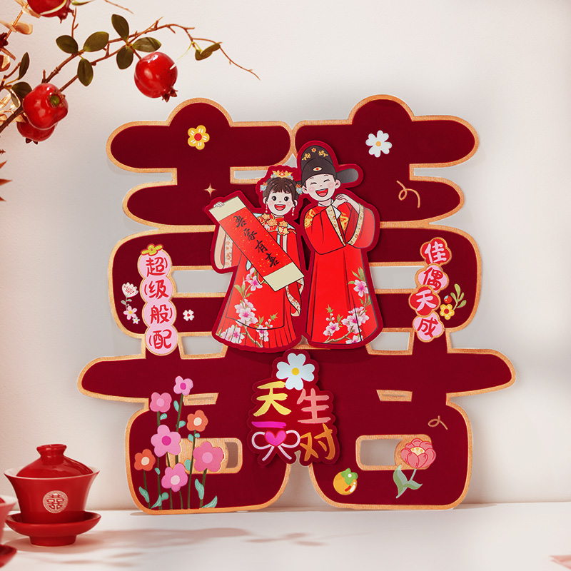 速发婚房摆件布字贴门卧门房室喜置订婚装饰结婚囍字婚庆用品大全