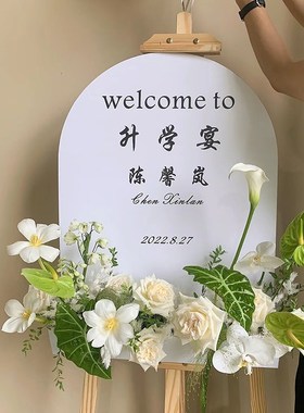 速发升学宴板迎宾牌气球业师宴立氛毕谢季场景布置牌围装饰用品