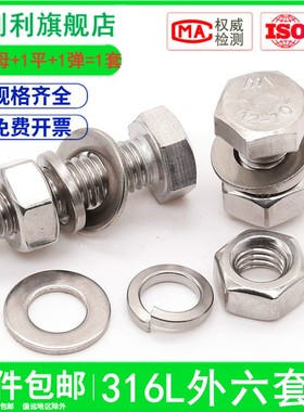 速发6L不锈钢1六角螺栓螺母套装外六角螺丝大8M6M全*外0x12x16-15