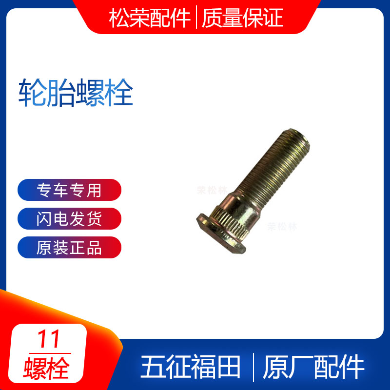 速发农用三轮车母昂X前轮螺丝螺栓螺全配件大迈螺丝