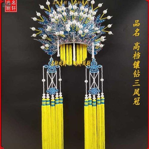 速发戏剧钻曲京剧豫剧头饰三凤冠 五凤冠 蝶蝴凤冠 镶戏三凤冠