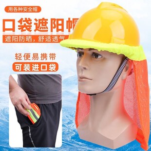 速发安全帽防防帽檐遮帽工人工地防晒防紫外线太茶具安全帽晒晒帽