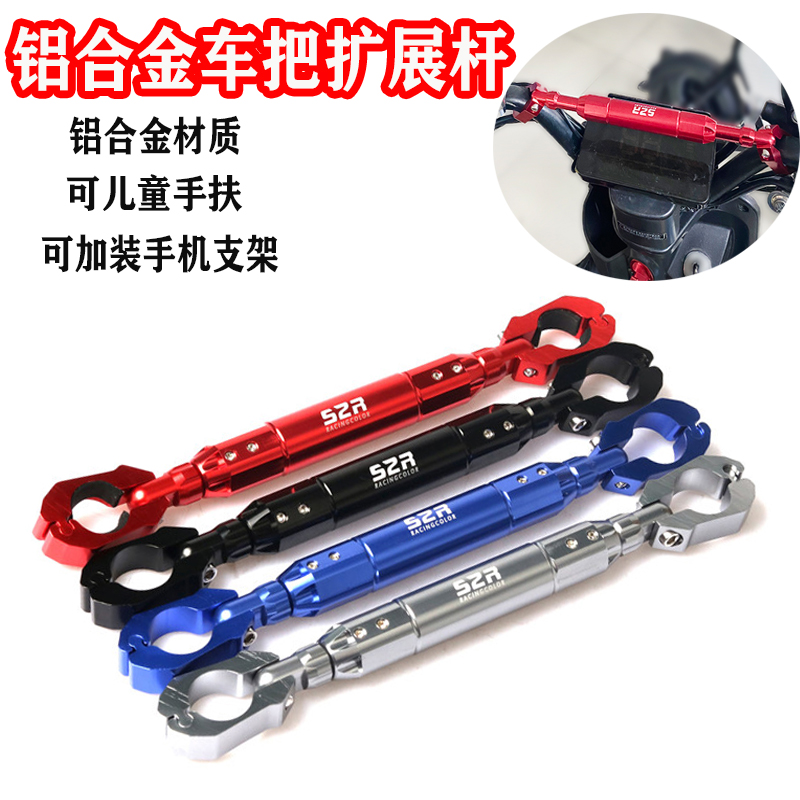 速发适用电头车S07S08u把e手b加强杆车动横杆加粗配件