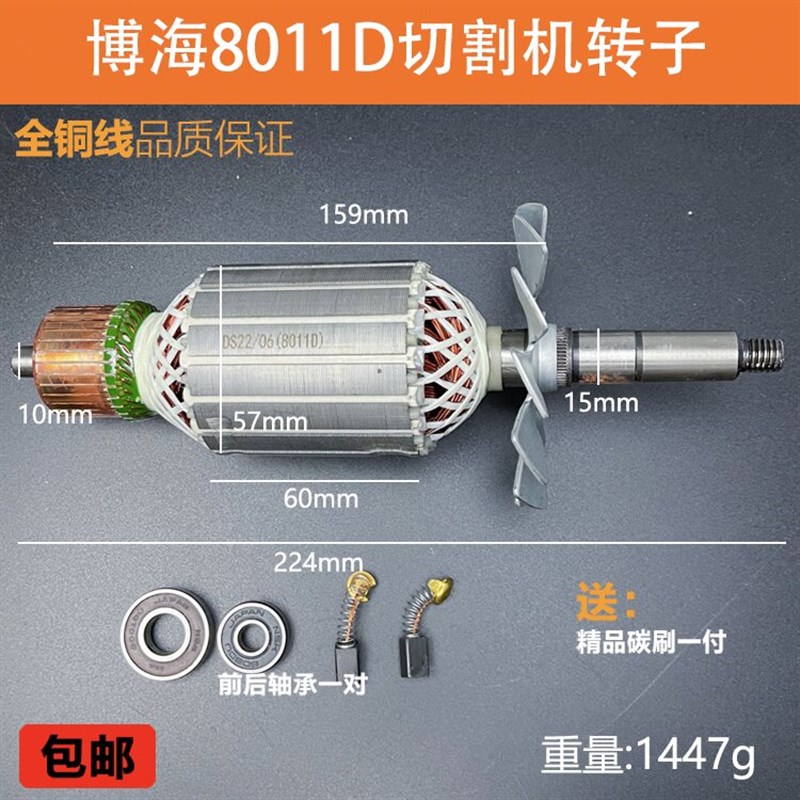 速发博海8011D转子奔奇白云雪5富钢5枫/50诚材机转子