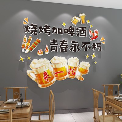 速发饰宵啤酒店烤小龙虾烧饭店墙面装夜餐厅酒吧酒馆创意墙贴海报