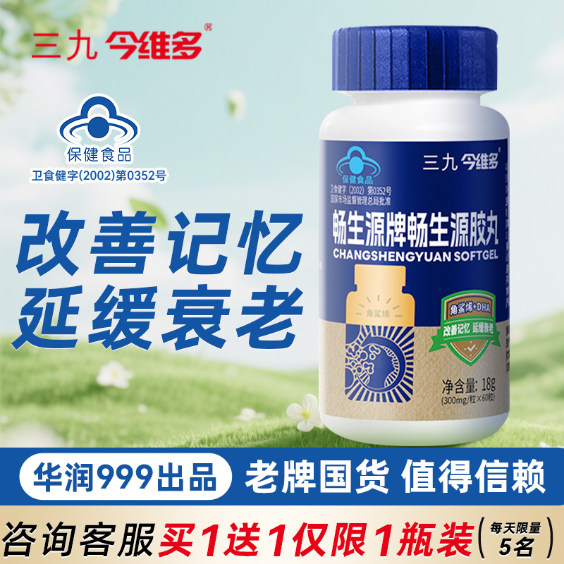 畅生源胶丸+改善记忆、延缓衰老