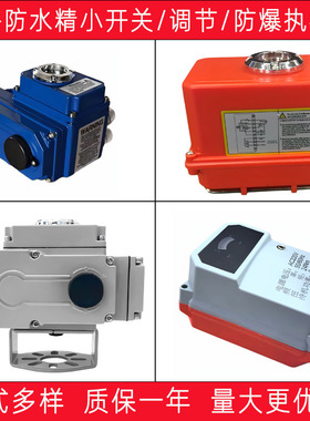 电动阀门执行器蝶阀/球阀开关型/调节型CMR-03精小型电动执行器