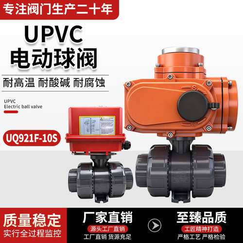 双由令活接电动球阀UPVC