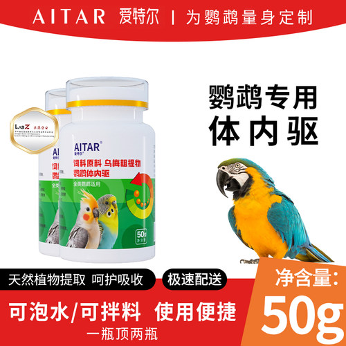 爱特尔内驱防虫安全无添加