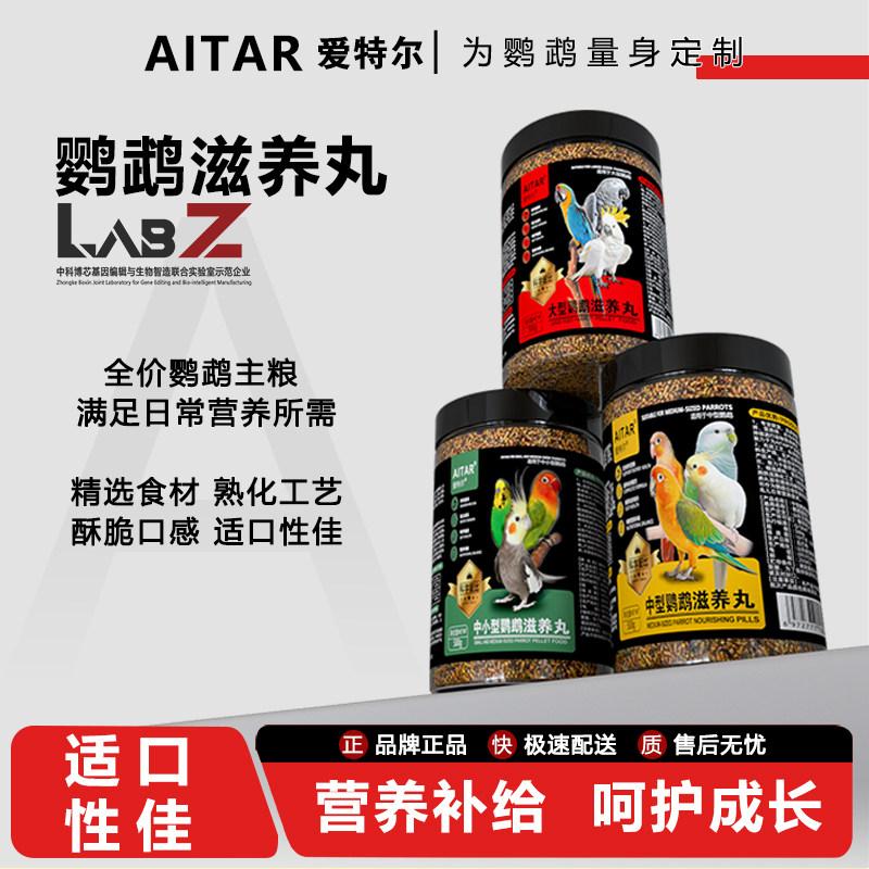 爱特尔滋养丸鹦鹉牡丹小太阳鸟粮饲料虎皮玄凤和尚专用小颗粒鸟食,宠物/宠物食品及用品,鸟食,淘宝优惠券,粉丝福利购,淘宝优惠卷