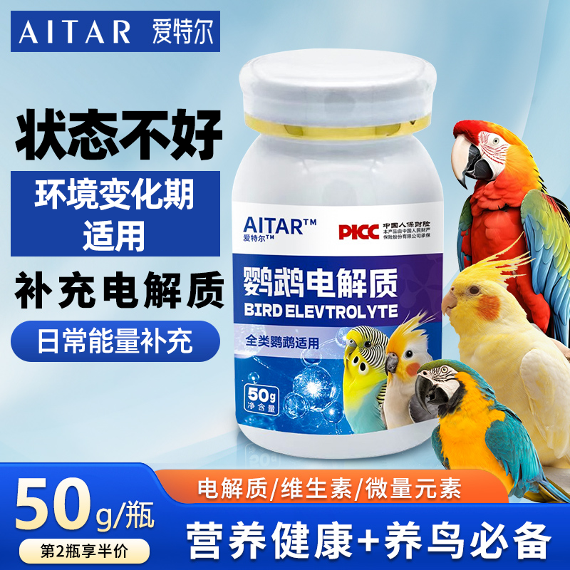 爱特尔鹦鹉鸟用电解质多维专玄凤益生菌营养补充能量维生素葡萄糖,宠物/宠物食品及用品,鸟零食,淘宝优惠券,粉丝福利购,淘宝优惠卷