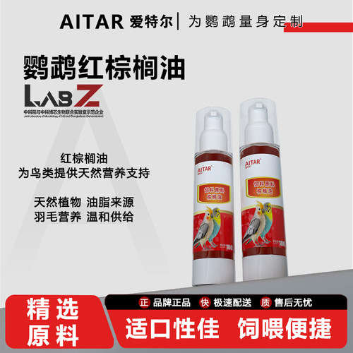 鹦鹉红棕榈油增强免疫改善营养