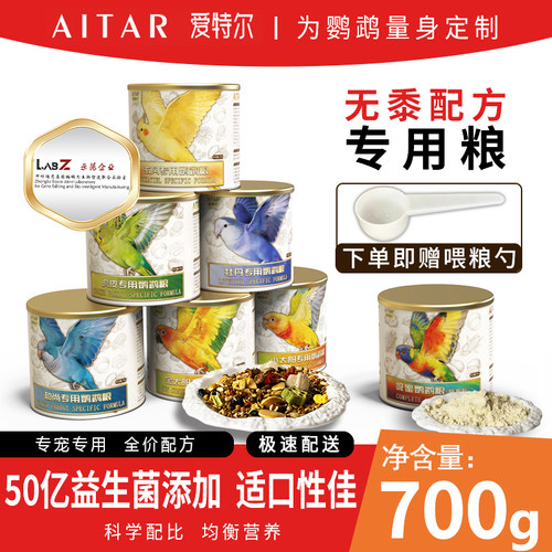 爱特尔鹦鹉专用鸟粮无黍系列